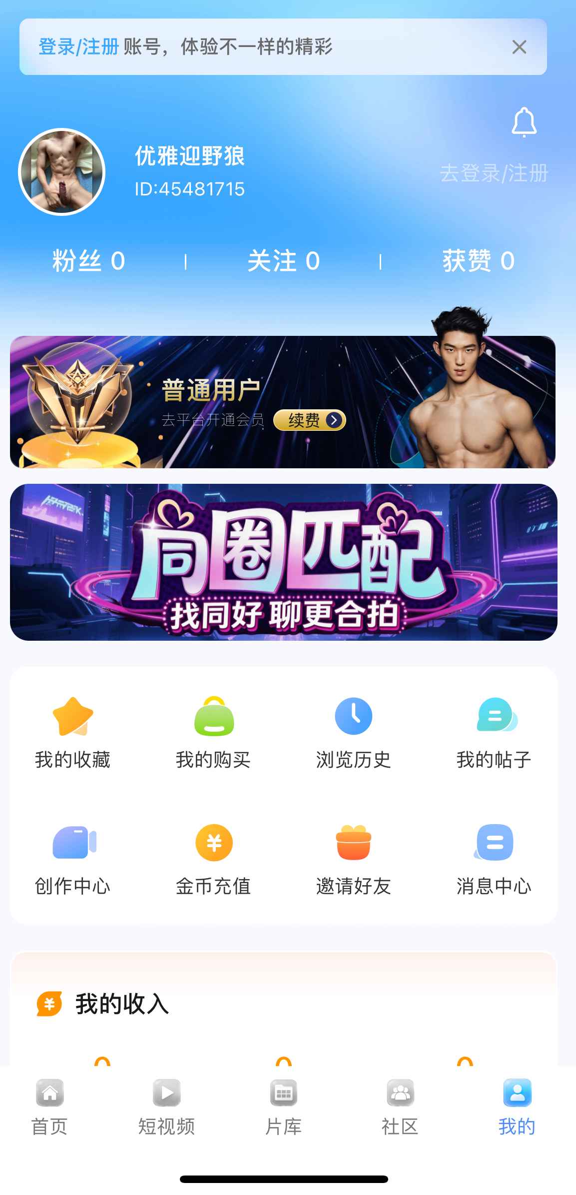 小蓝Blued个人中心界面截图