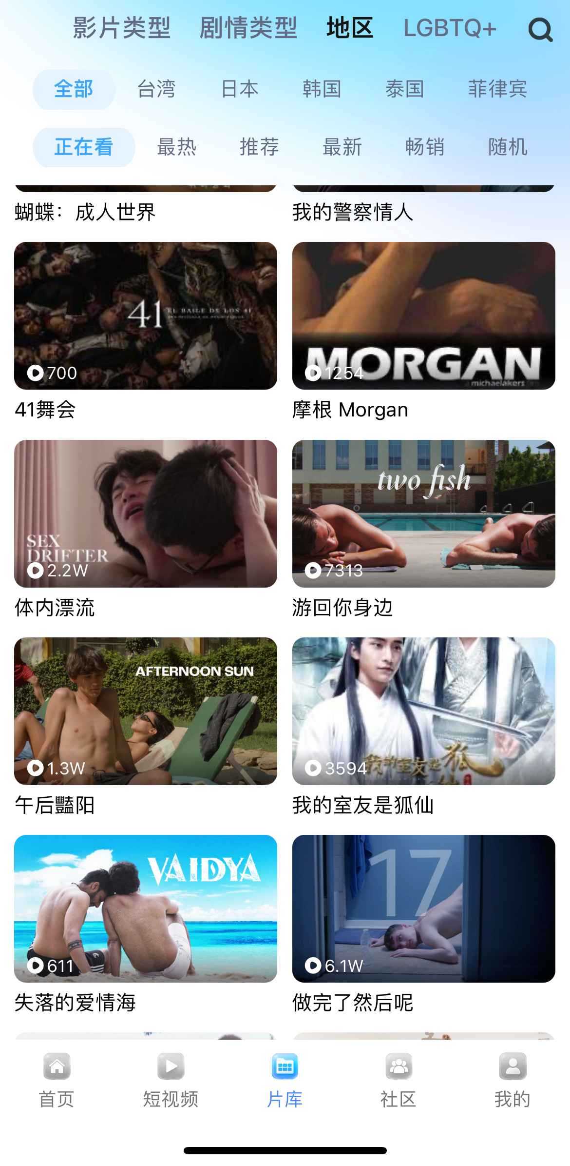 小蓝片库地区筛选截图