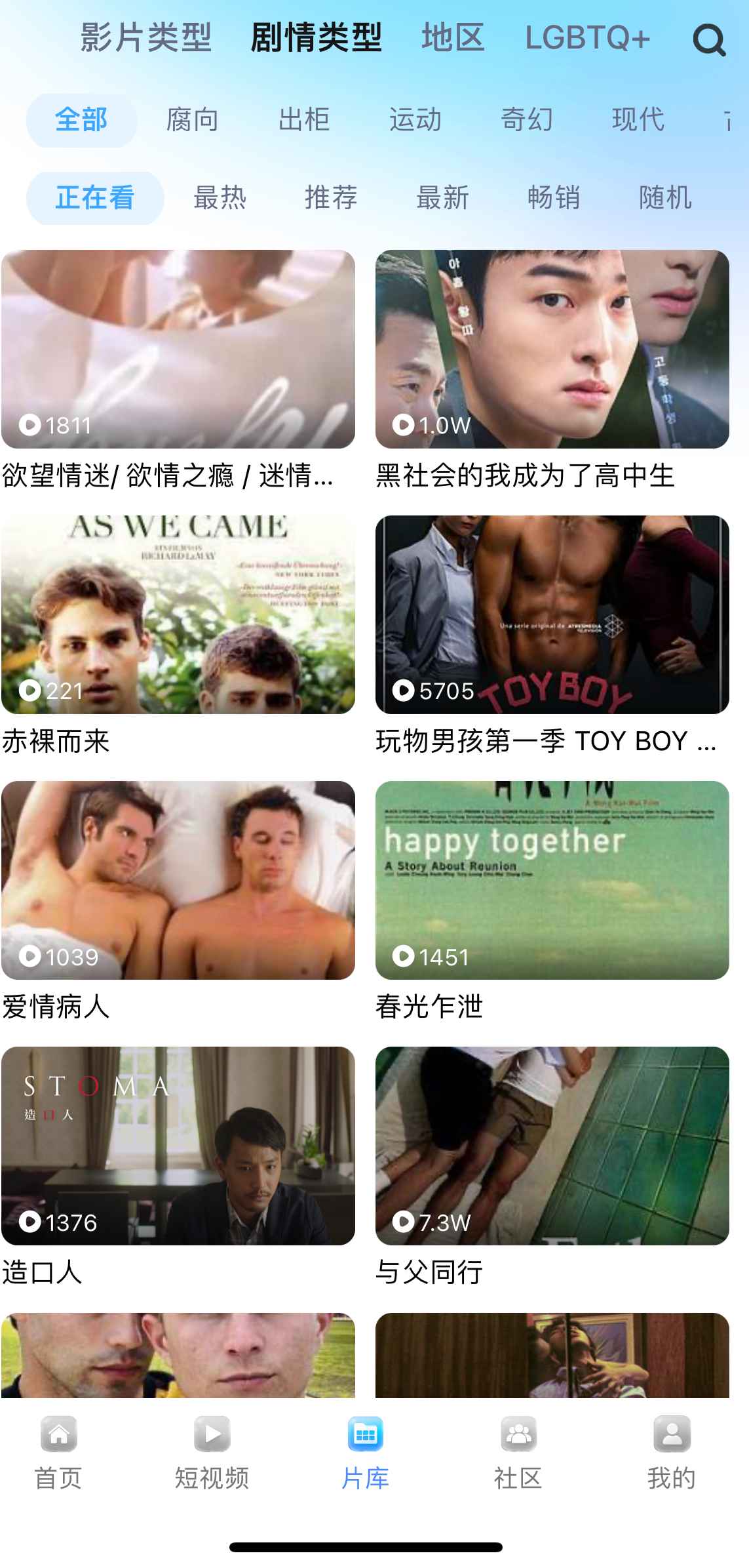 小蓝片库剧情类型筛选截图
