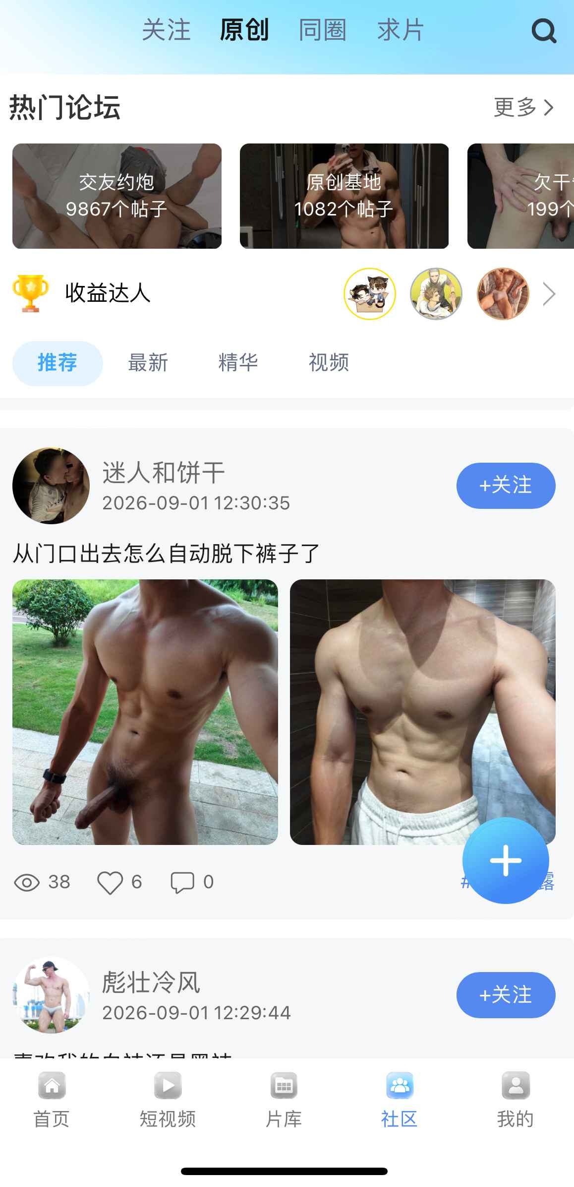 小蓝社区原创内容流截图