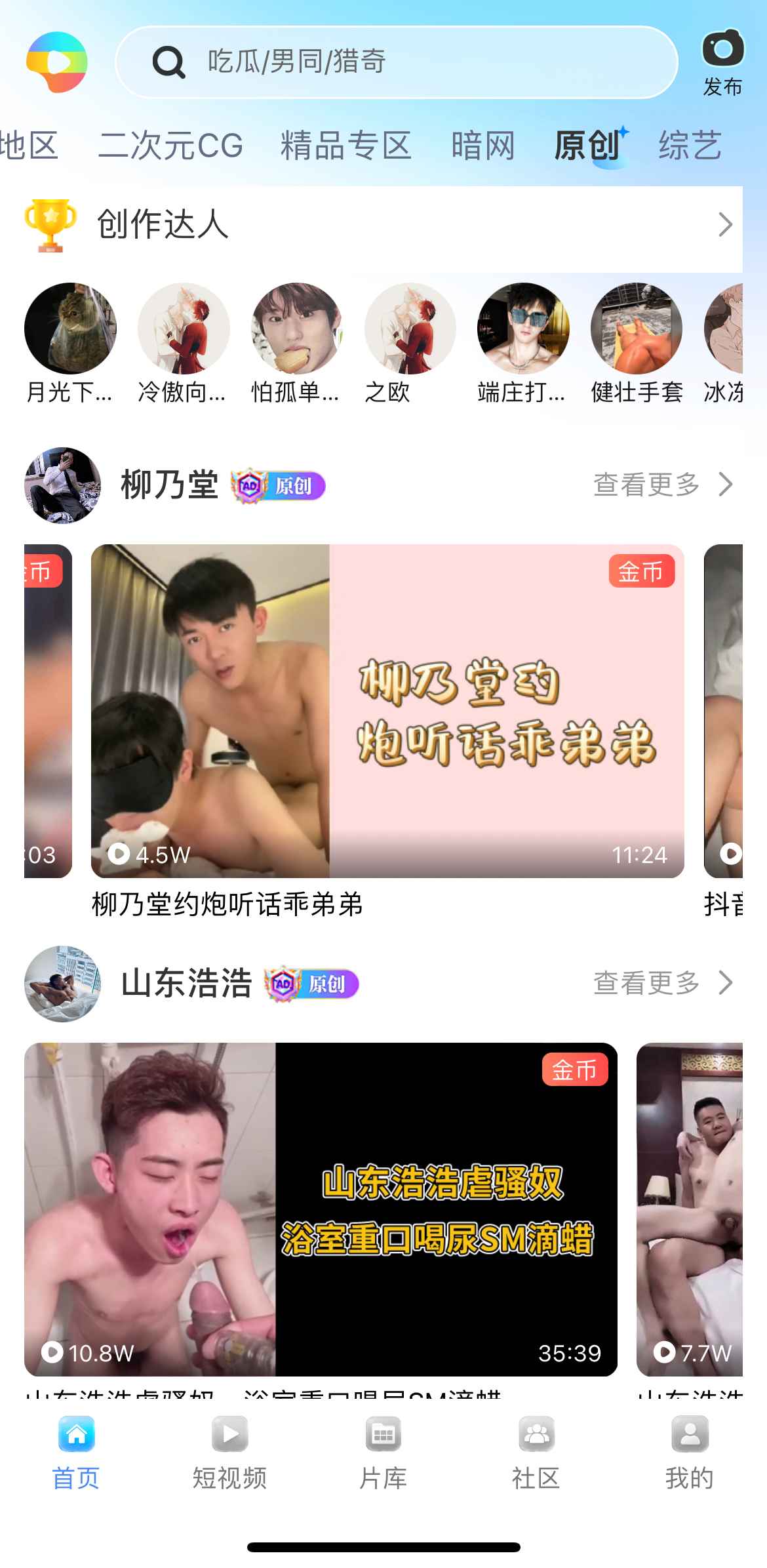 小蓝Blued原创频道截图