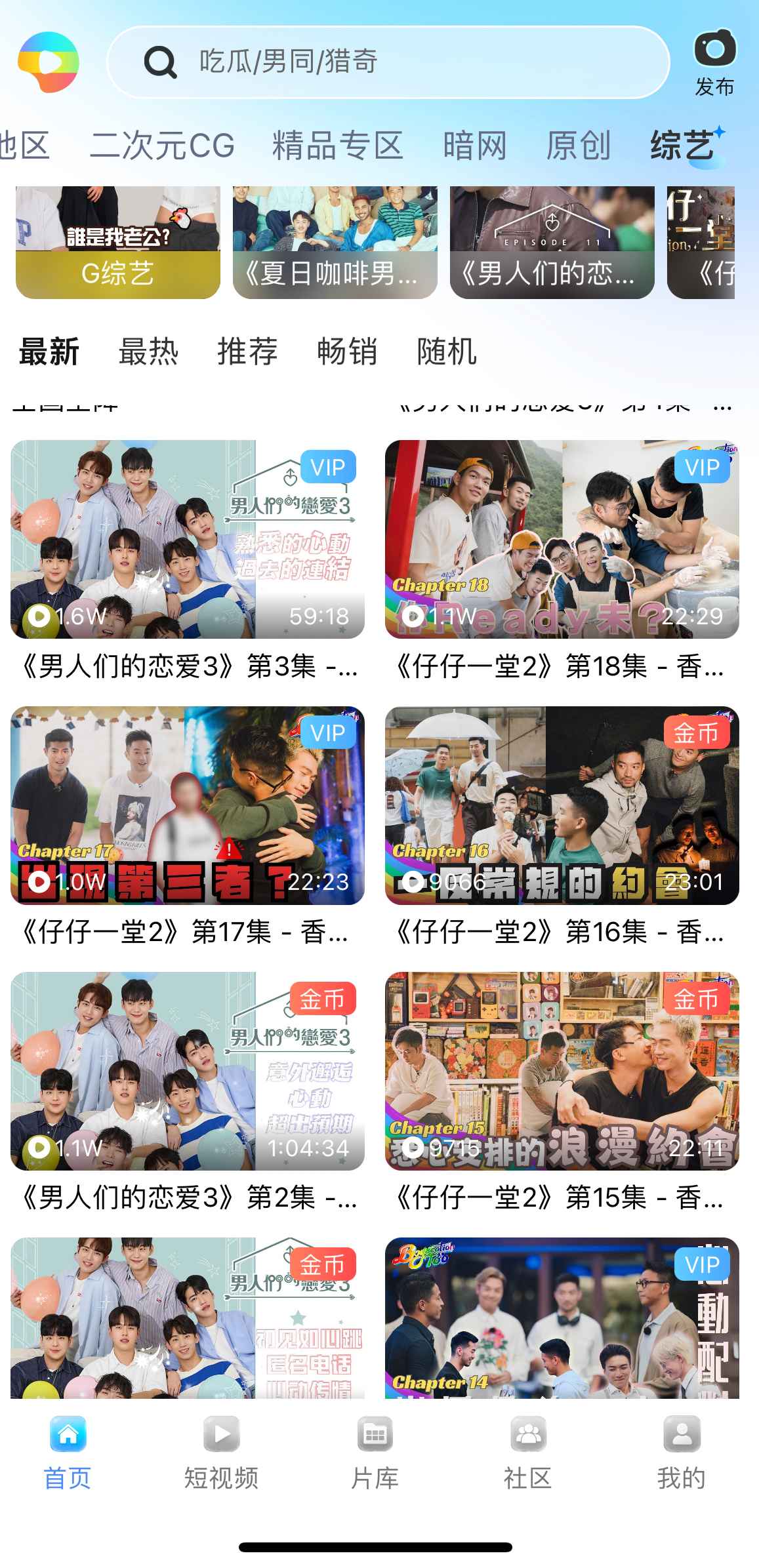 小蓝Blued综艺频道截图